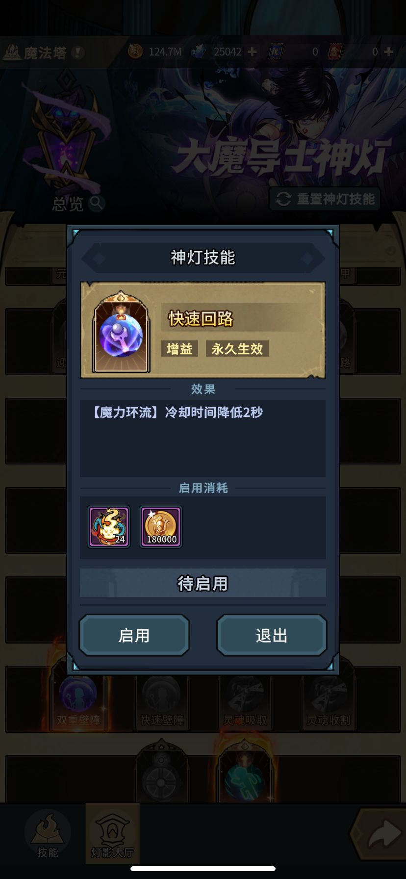 这个神灯技能感觉没用呀 1