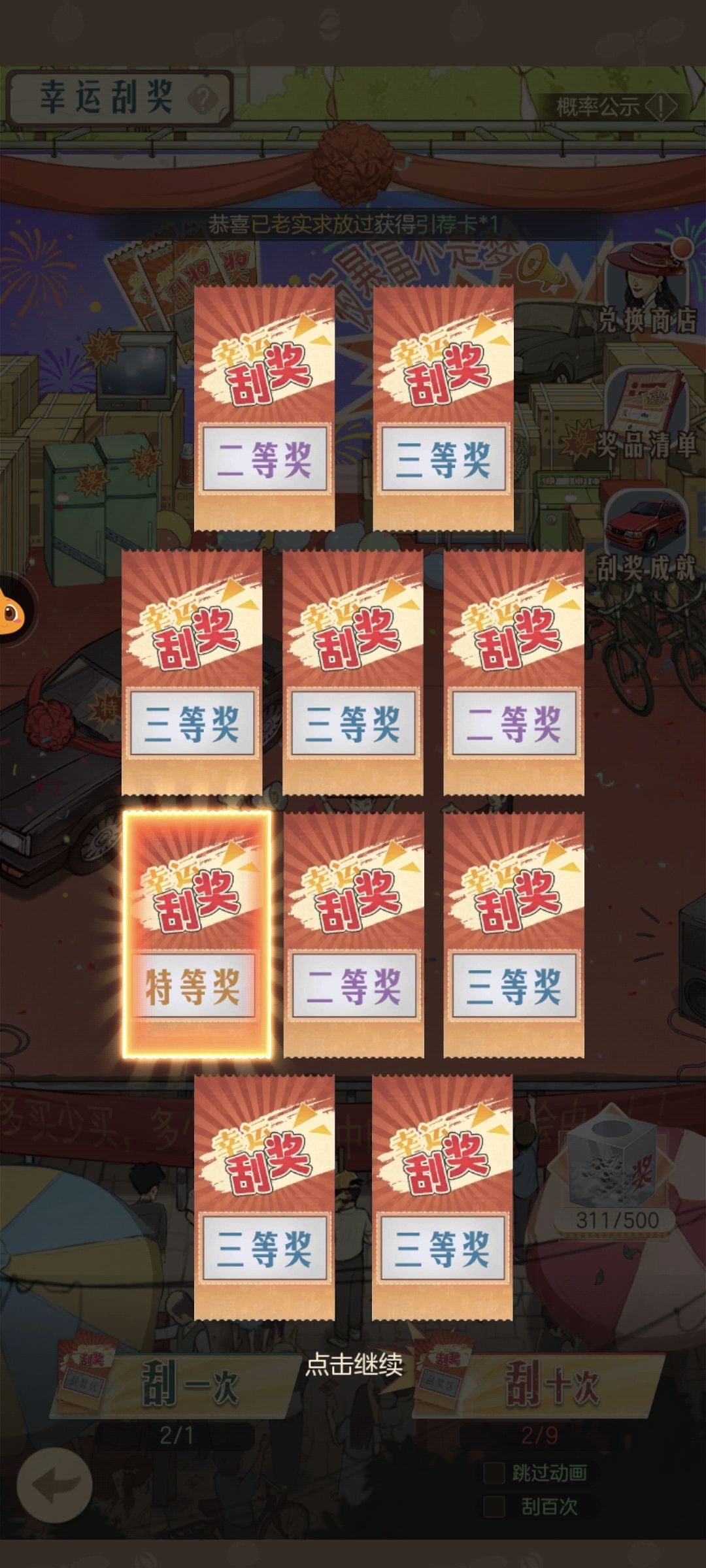 不用保底就能出特等奖 1