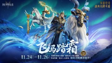 「飞马踏霜」瑞文霍德&瓦蕾亚丨限时召唤概率提升