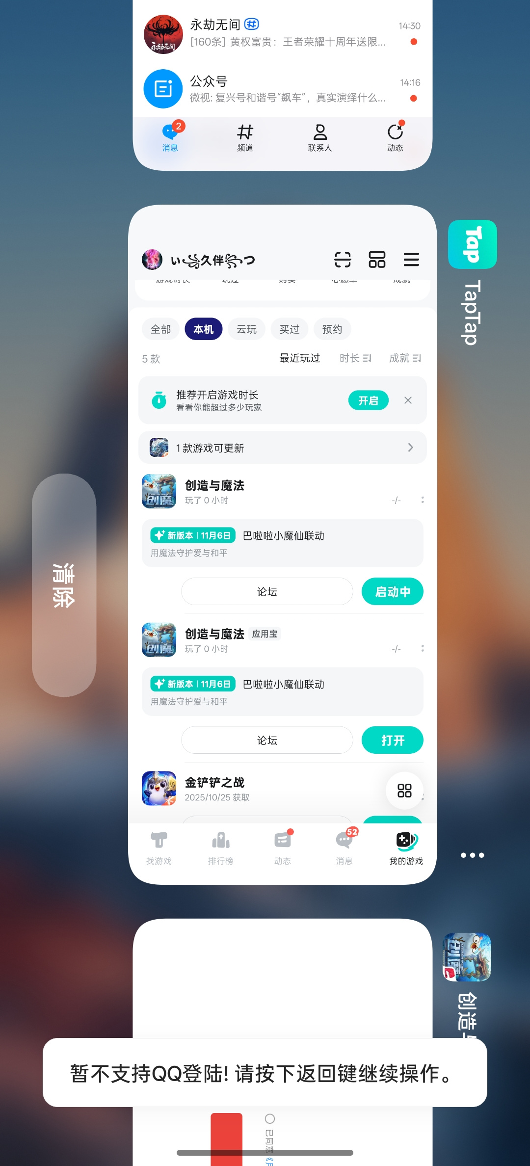 TapTap