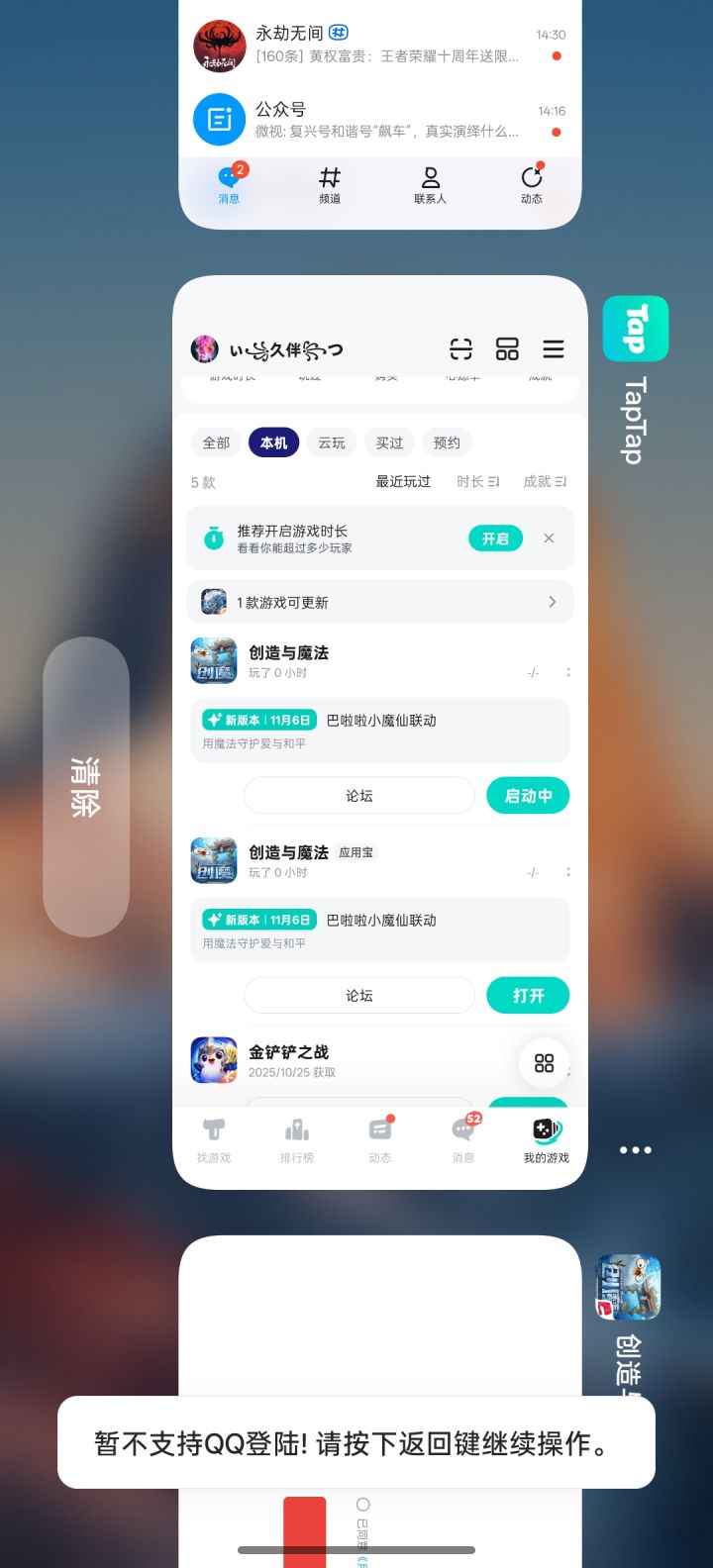 TapTap