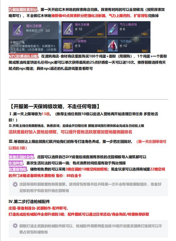 【黎明觉醒】萌新入坑保姆级教学和攻略!!截图