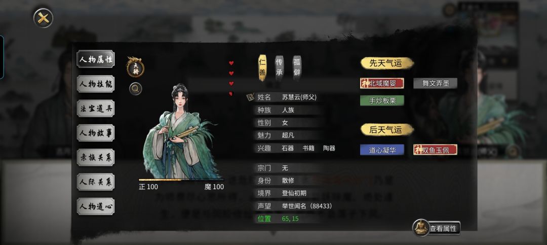 师父真好 2