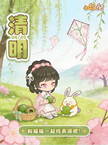 清明已至，来和福福吃一口青团吗？