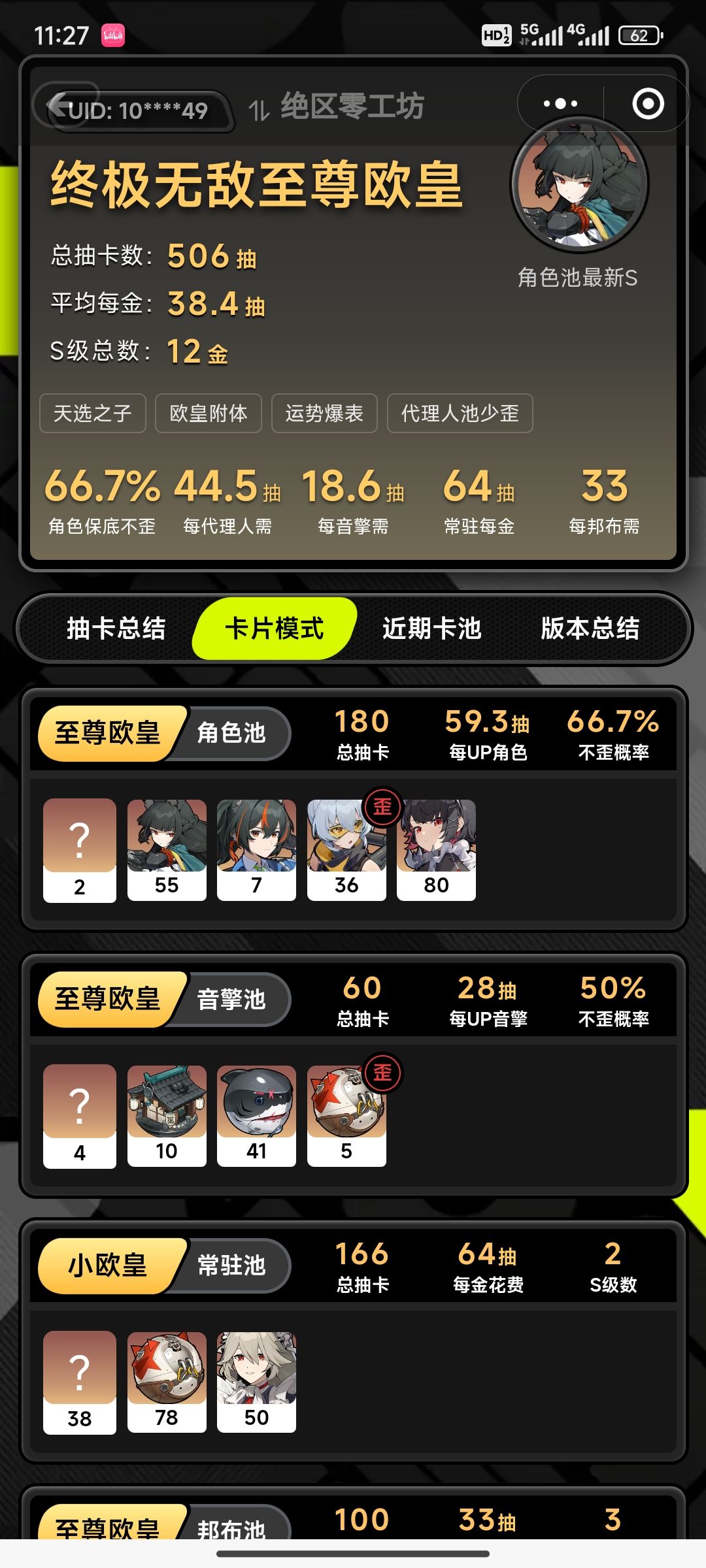 我这号挺欧 1