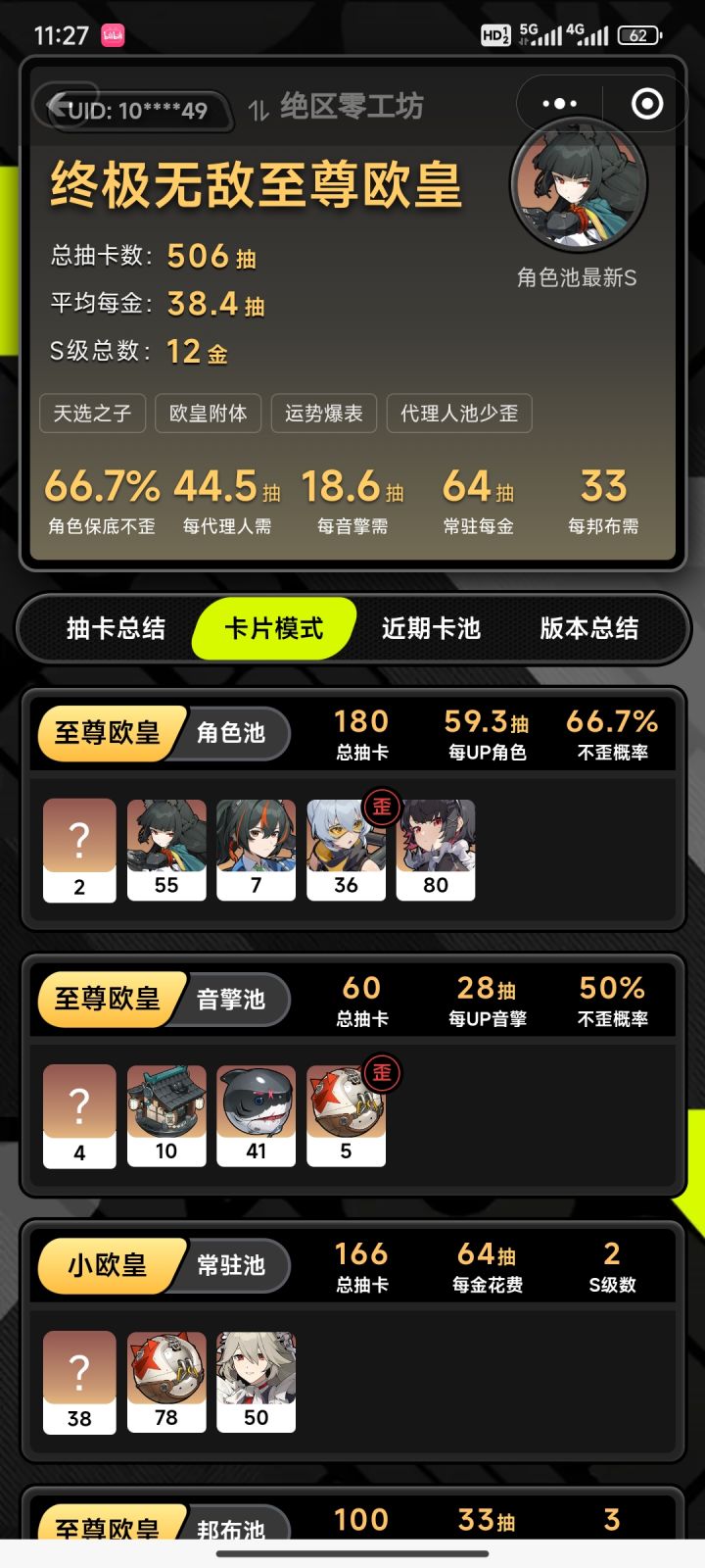 我这号挺欧截图