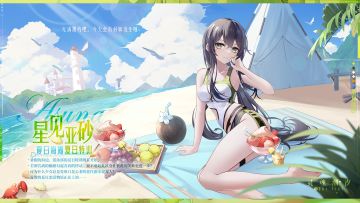 （已开奖）※夏日海滩※系列时装【星见亚砂-夏日特训】