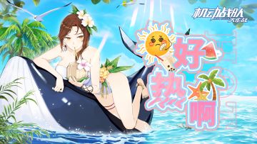 【已开奖】评论活动 | 好热啊！