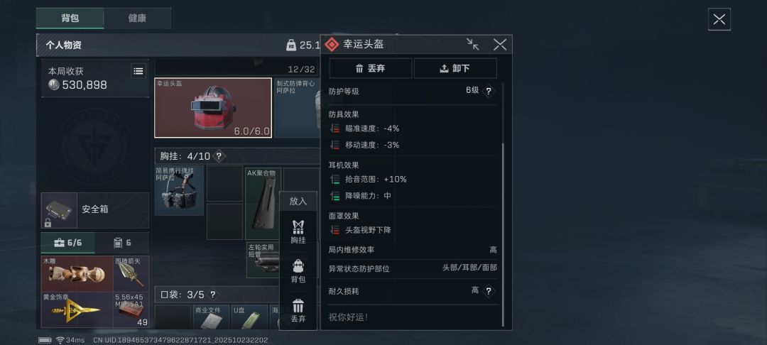 这个头盔有什么用 2