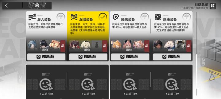 最省干员的一期截图