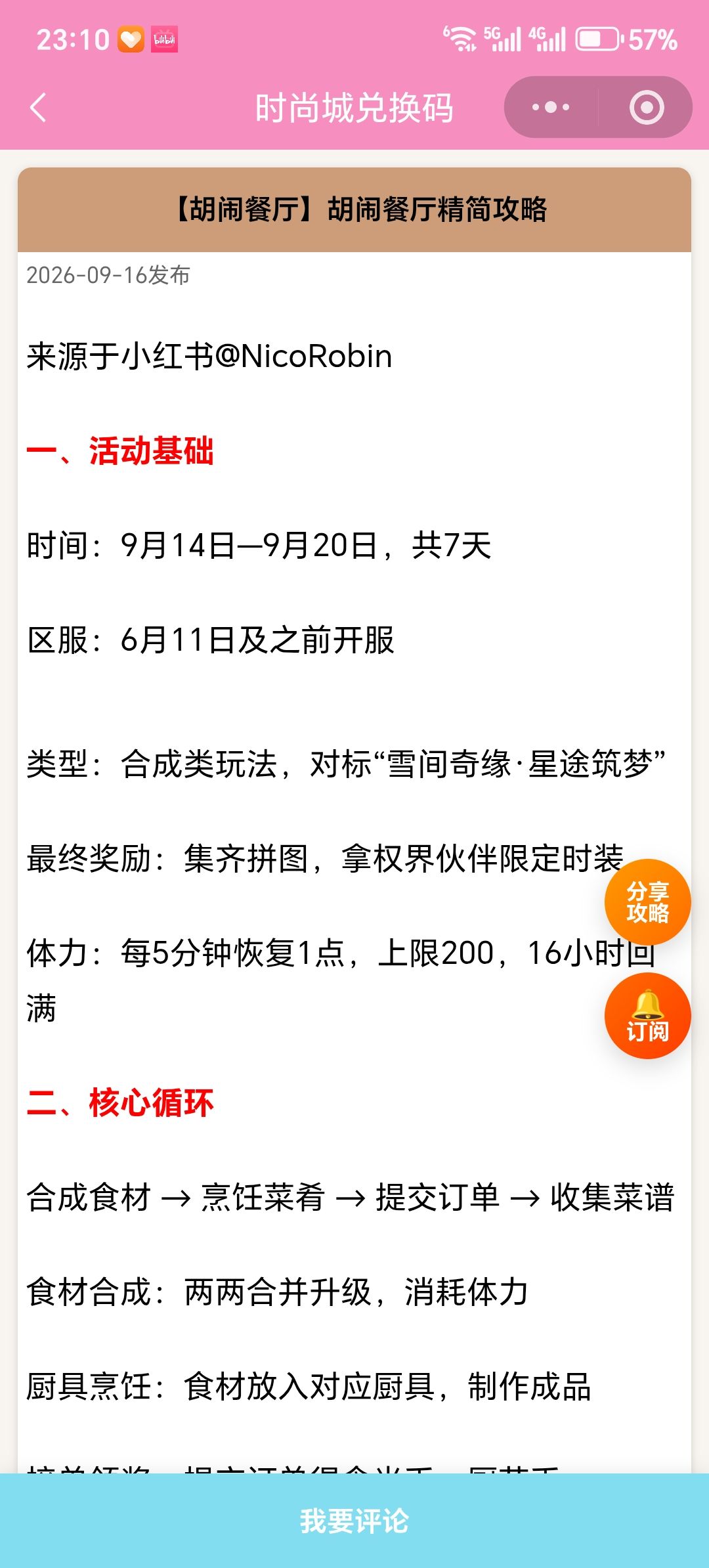 【时尚百货城】胡闹餐厅精简攻略 1