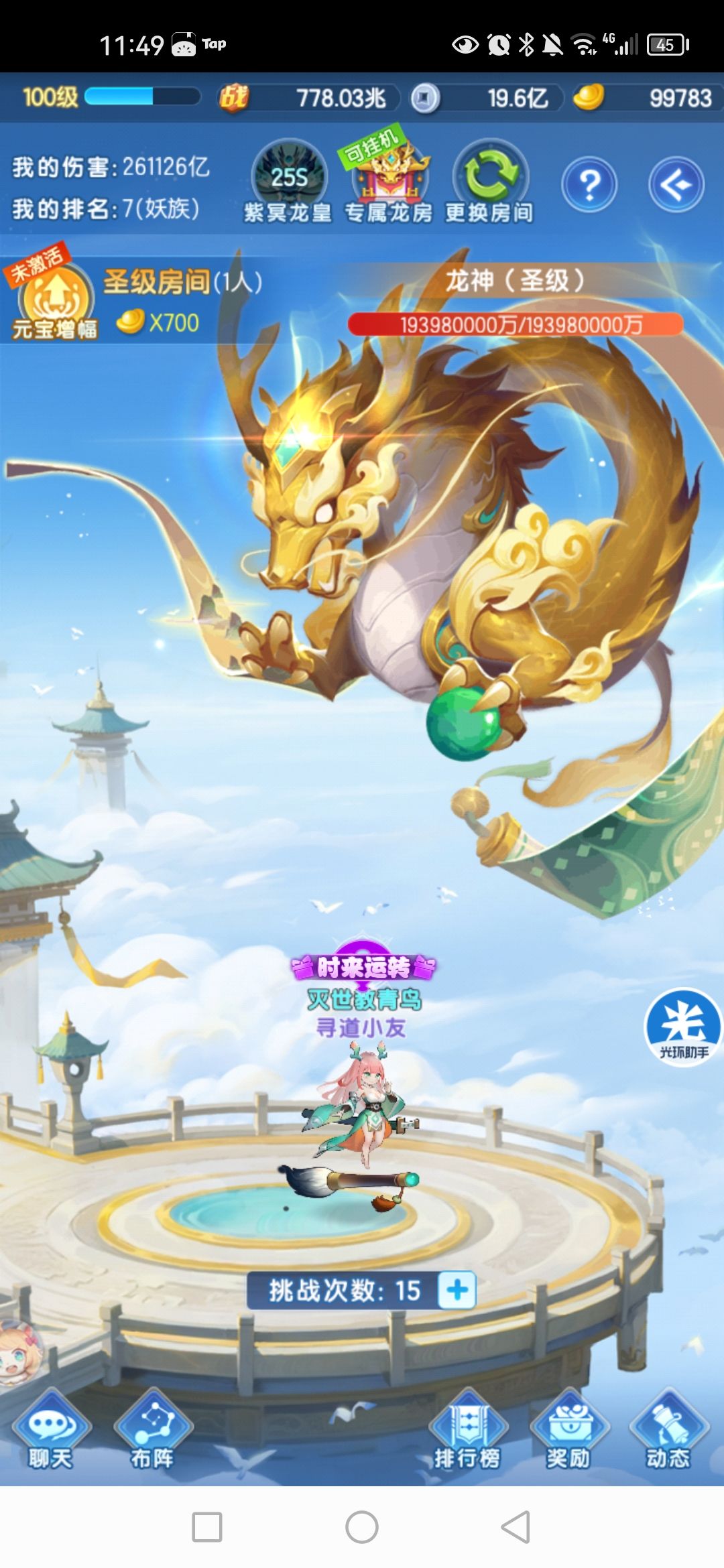 龙皇,龙神不能同时打 1