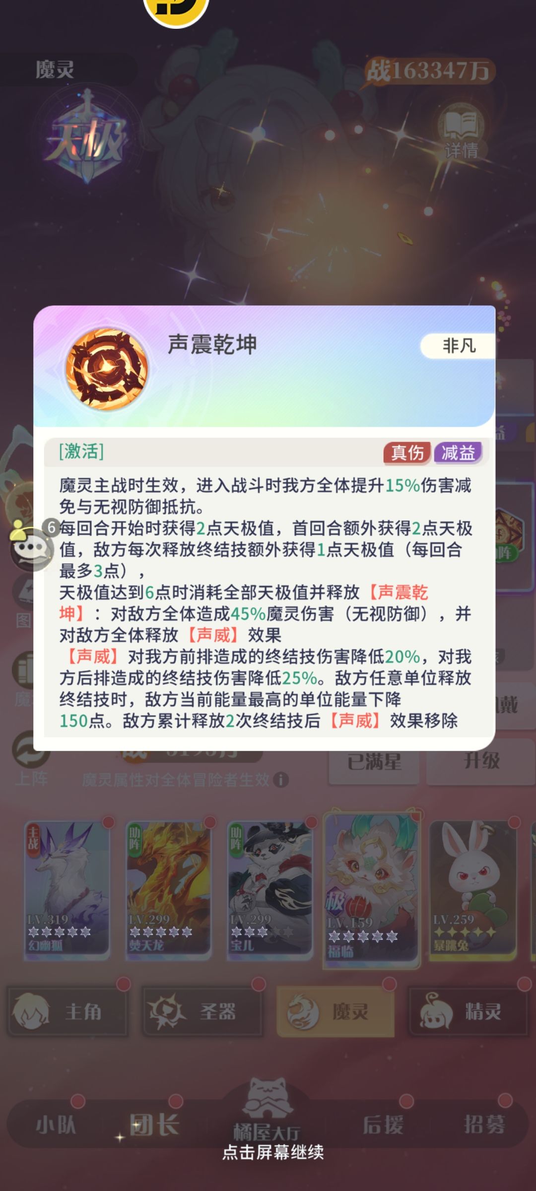 天极魔灵这么弱还不加强么 1