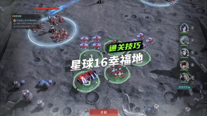 《群星纪元》星球探索玩法攻略，星球16幸福地通关技巧截图