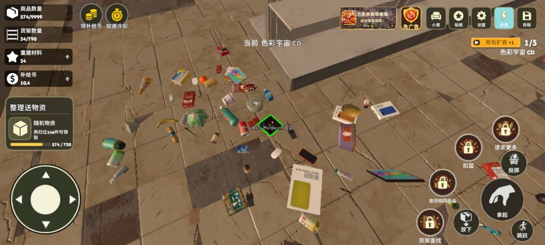 捡不起来 6