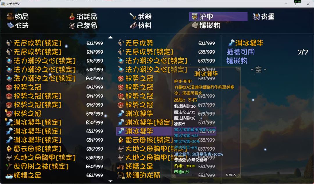 这个渊冰凝华词条是怎么出的? 1