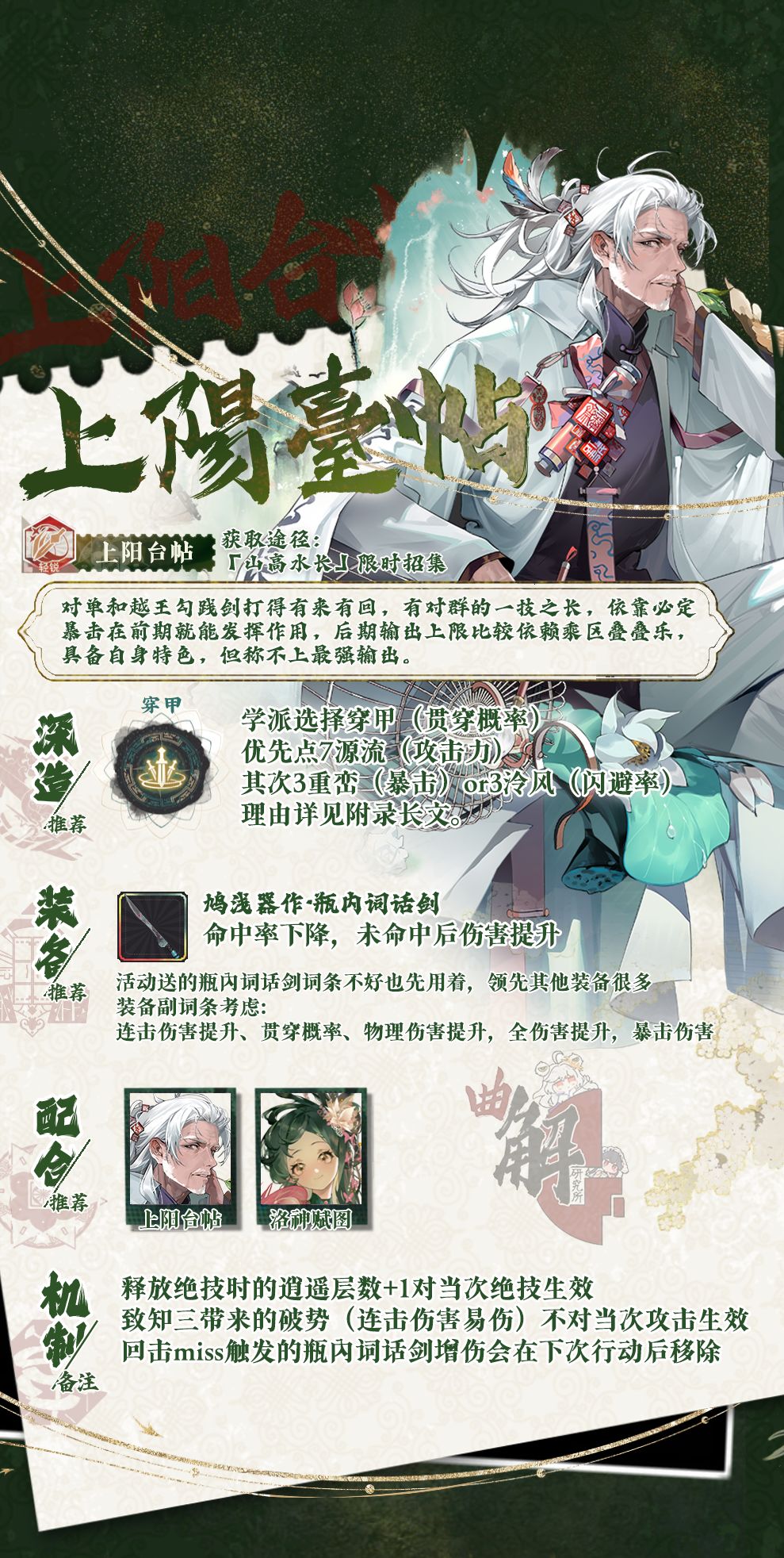 【物华弥新】上阳台帖深造、装备推荐攻略及具体分析截图