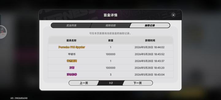 欧气爆发了截图