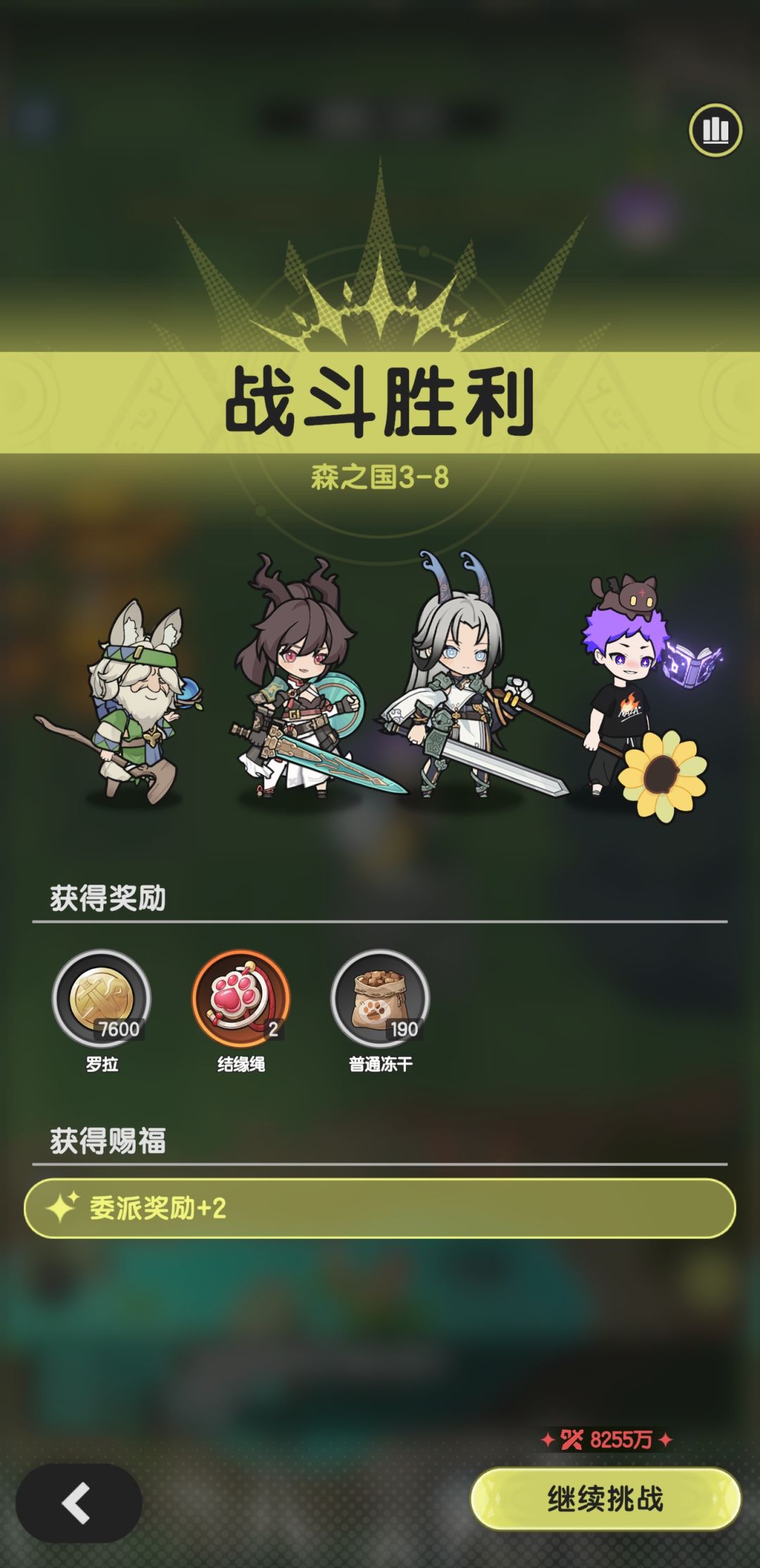 森国3-8羁绊冒险截图