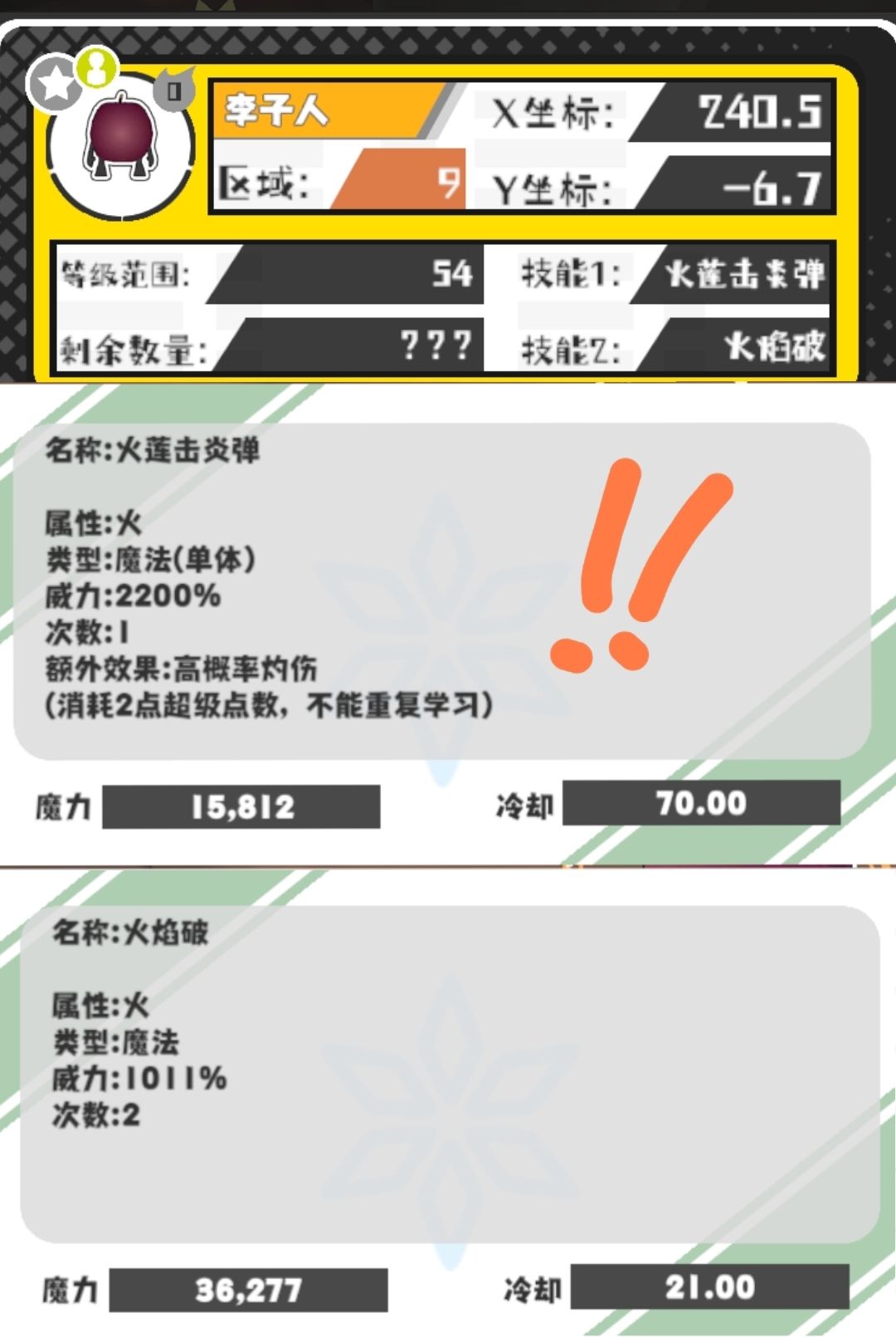 今天的技能和野王 4