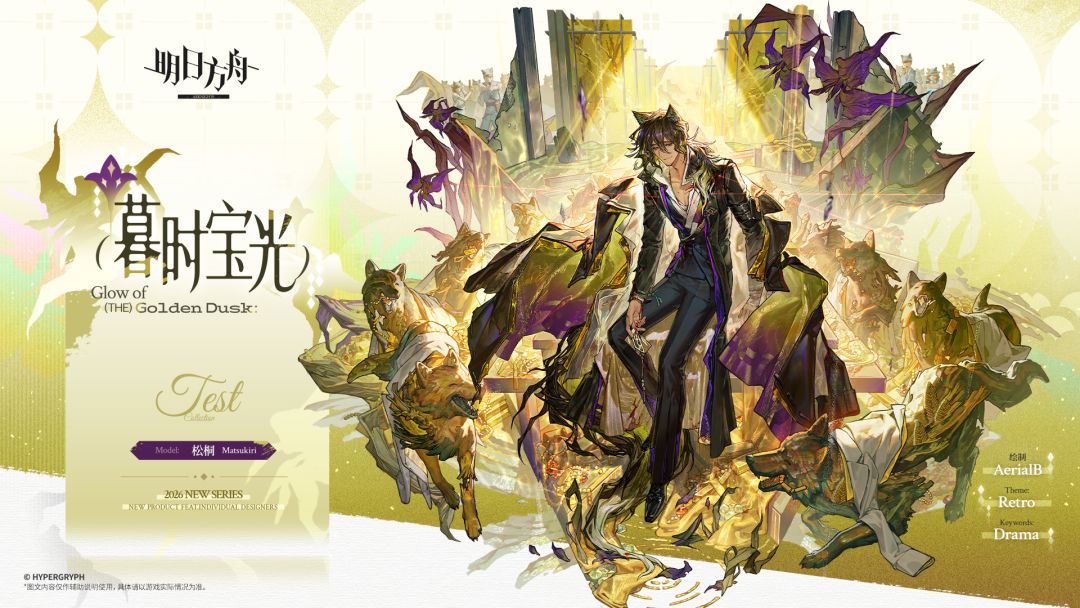 【新增服饰】忒斯特收藏系列-暮时宝光-松桐