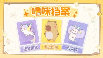 噜咪档案丨美梦初临，猫鲨携新伙伴前来报到！