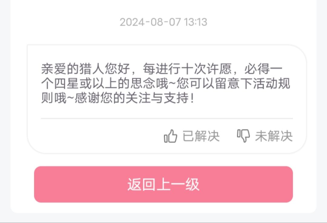 十抽没四星它认真的吗? 3