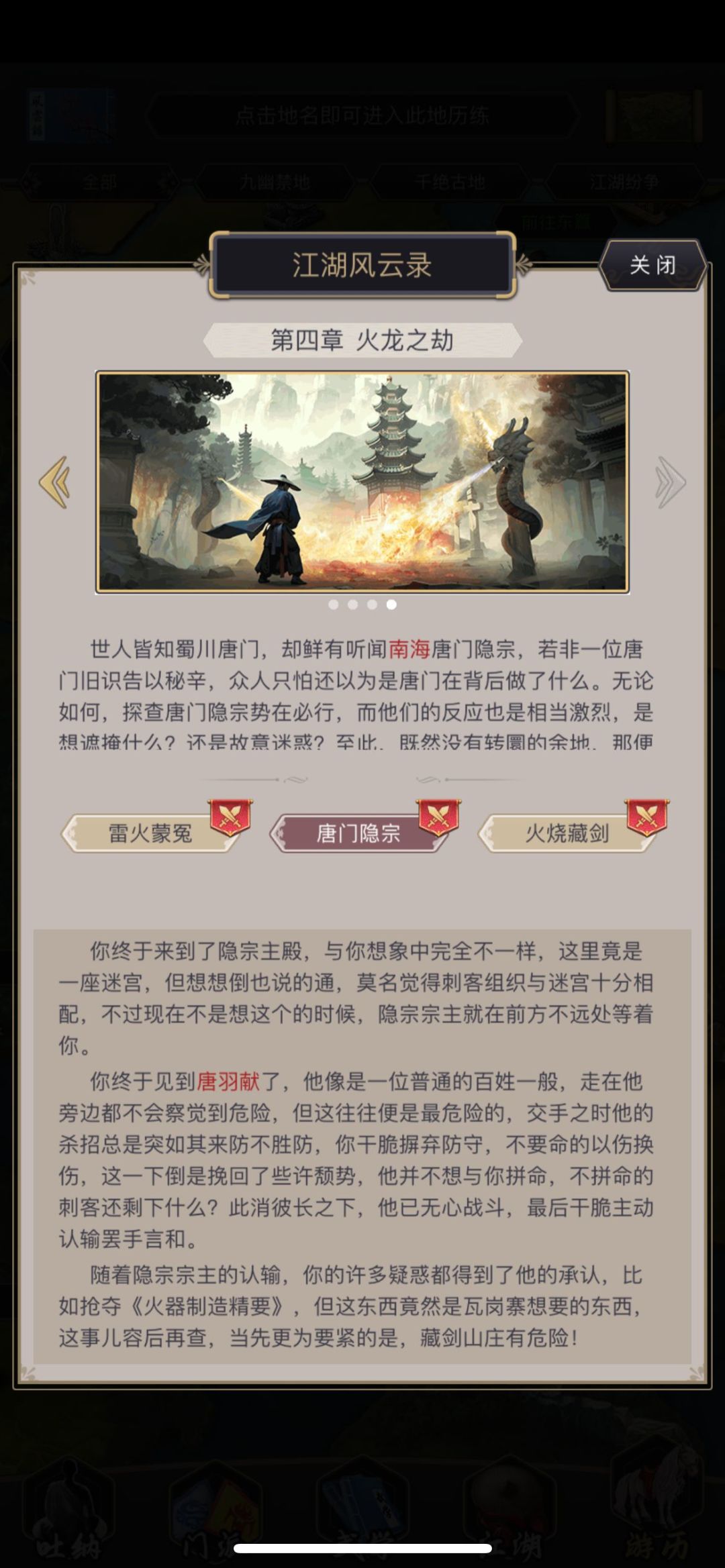 你们过了唐门后结束语是啥? 1