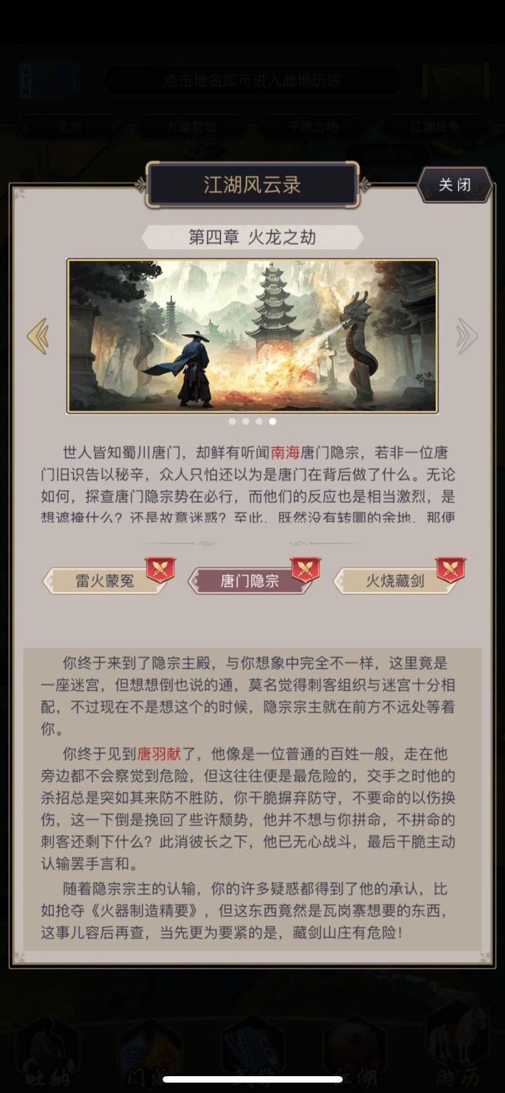 你们过了唐门后结束语是啥?截图