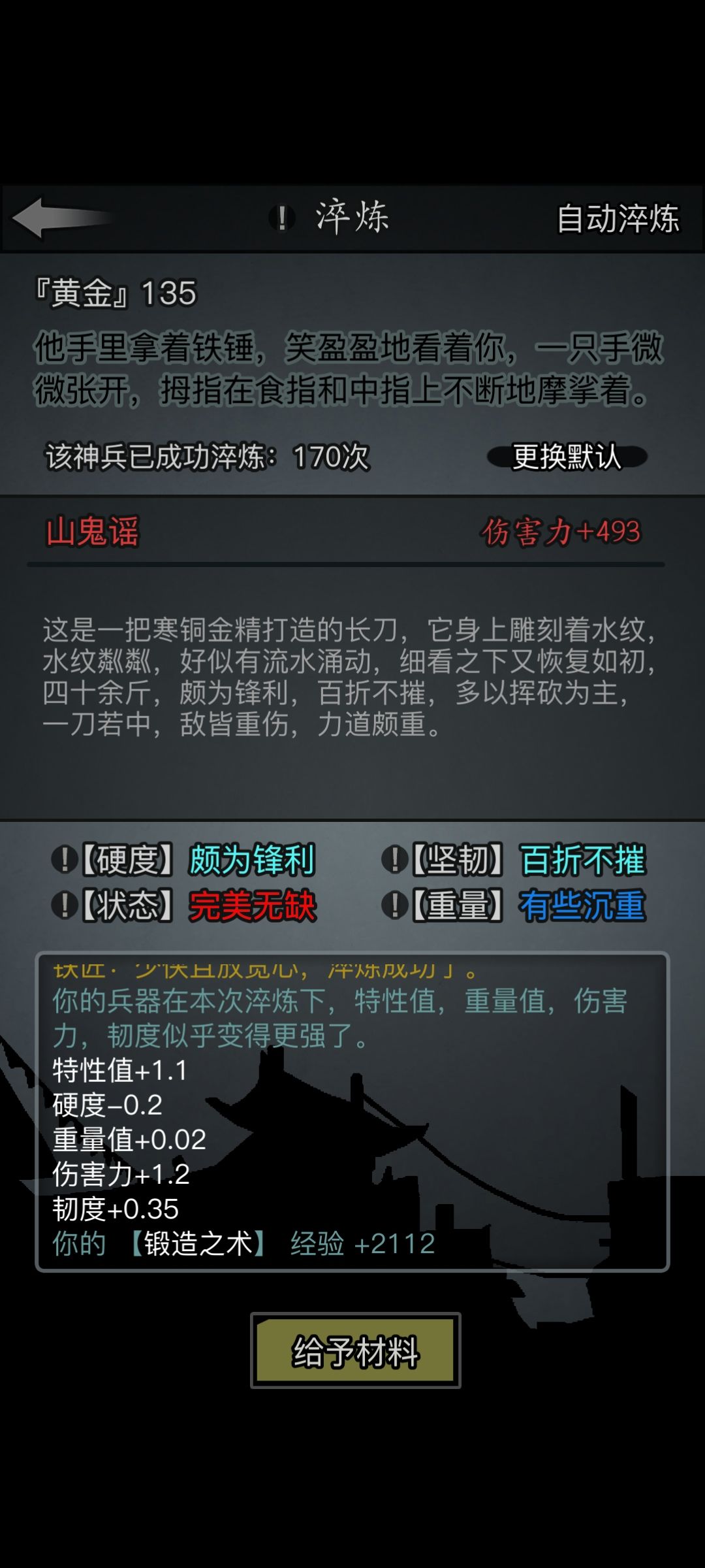 零转挂机淬刀,不知道要熬到多少级能淬满 1