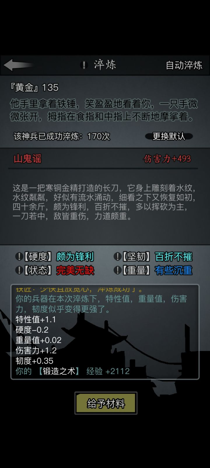 零转挂机淬刀，不知道要熬到多少级能淬满截图