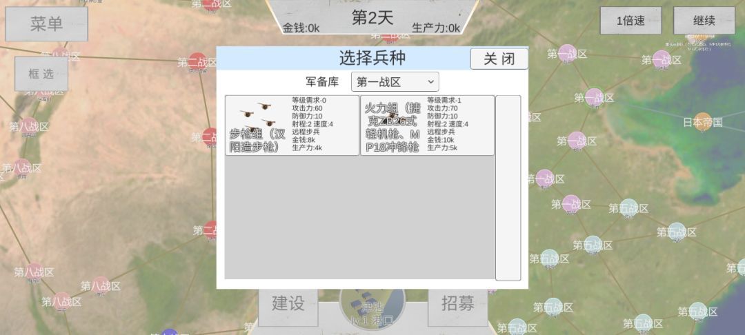 第一战区攻略(一寸山河一寸血) 3
