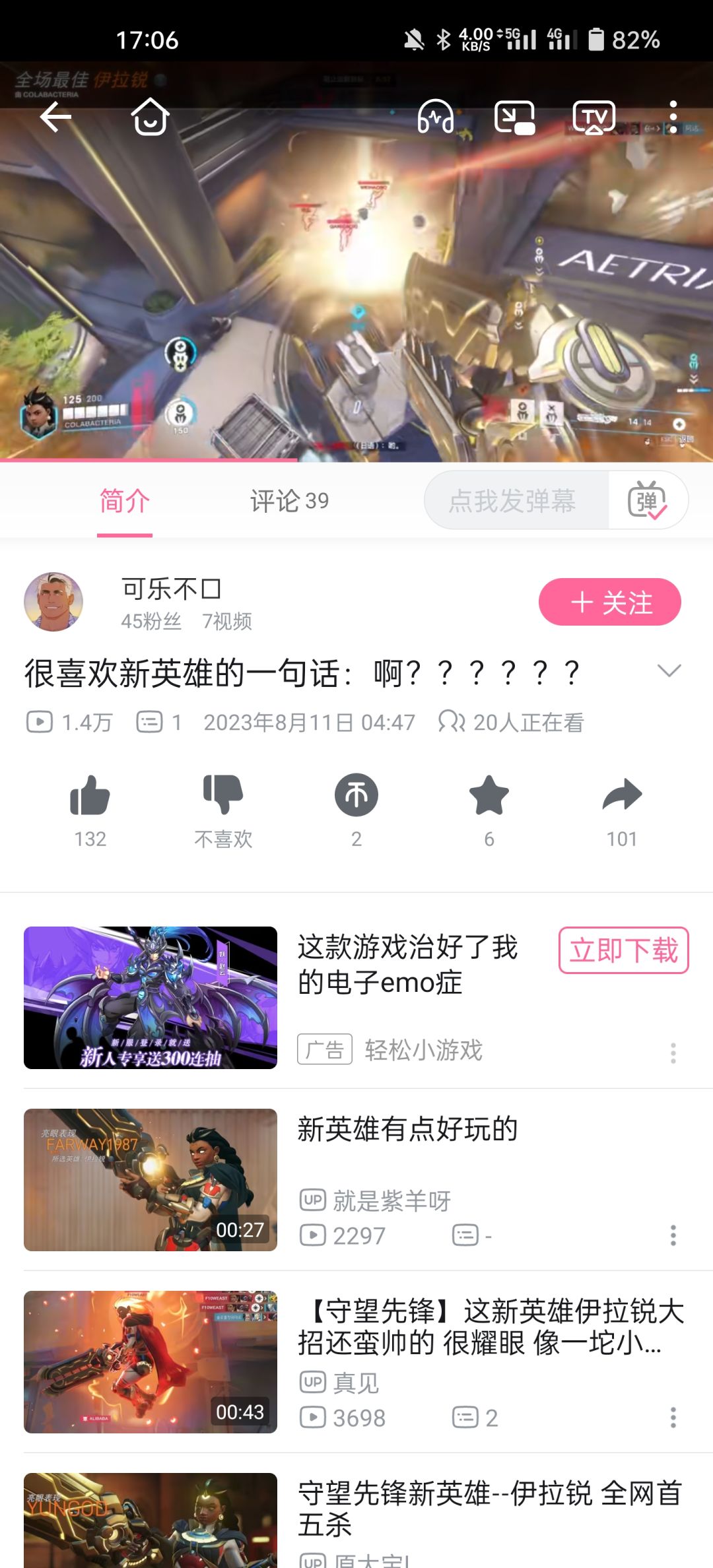 隔壁守望出了个焰影苇草 1