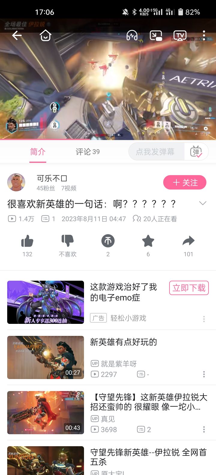 隔壁守望出了个焰影苇草截图