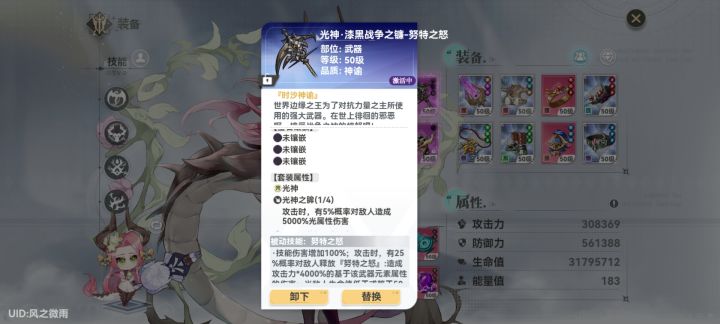 镰刀放魔王，给龙妈有用嘛截图