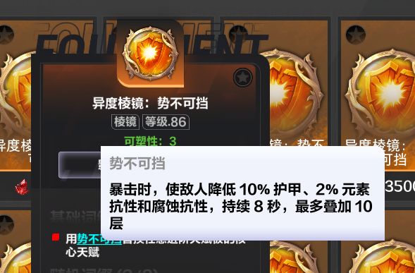 打20层吃满势不可挡这个有多少增伤去了截图