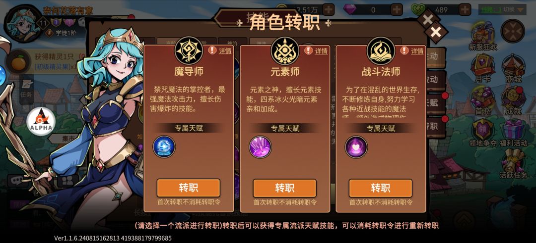 魔法师转职怎么选 1