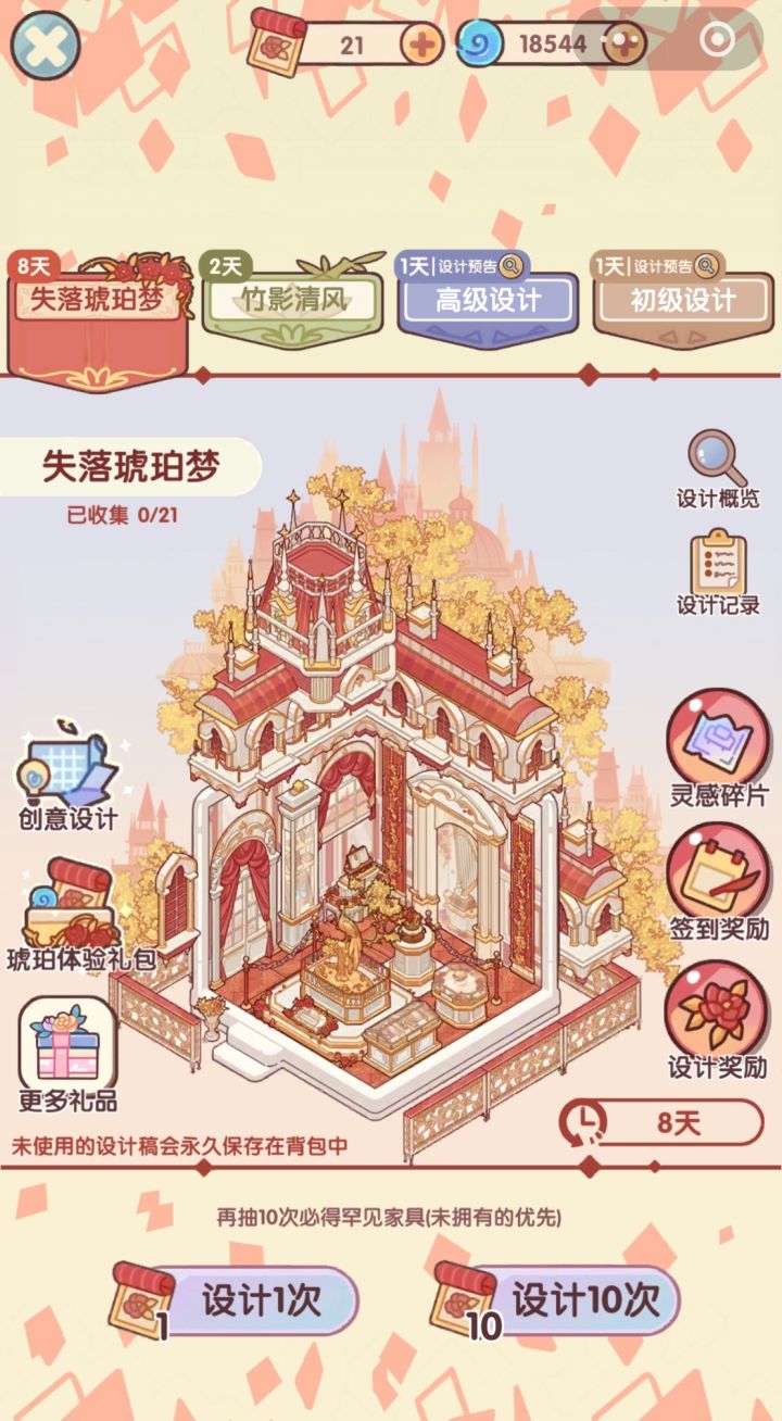 失落琥珀梦套间抽数记录截图