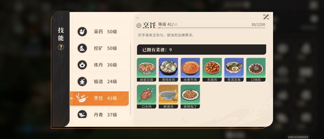 高级烹饪食谱在哪获取 1