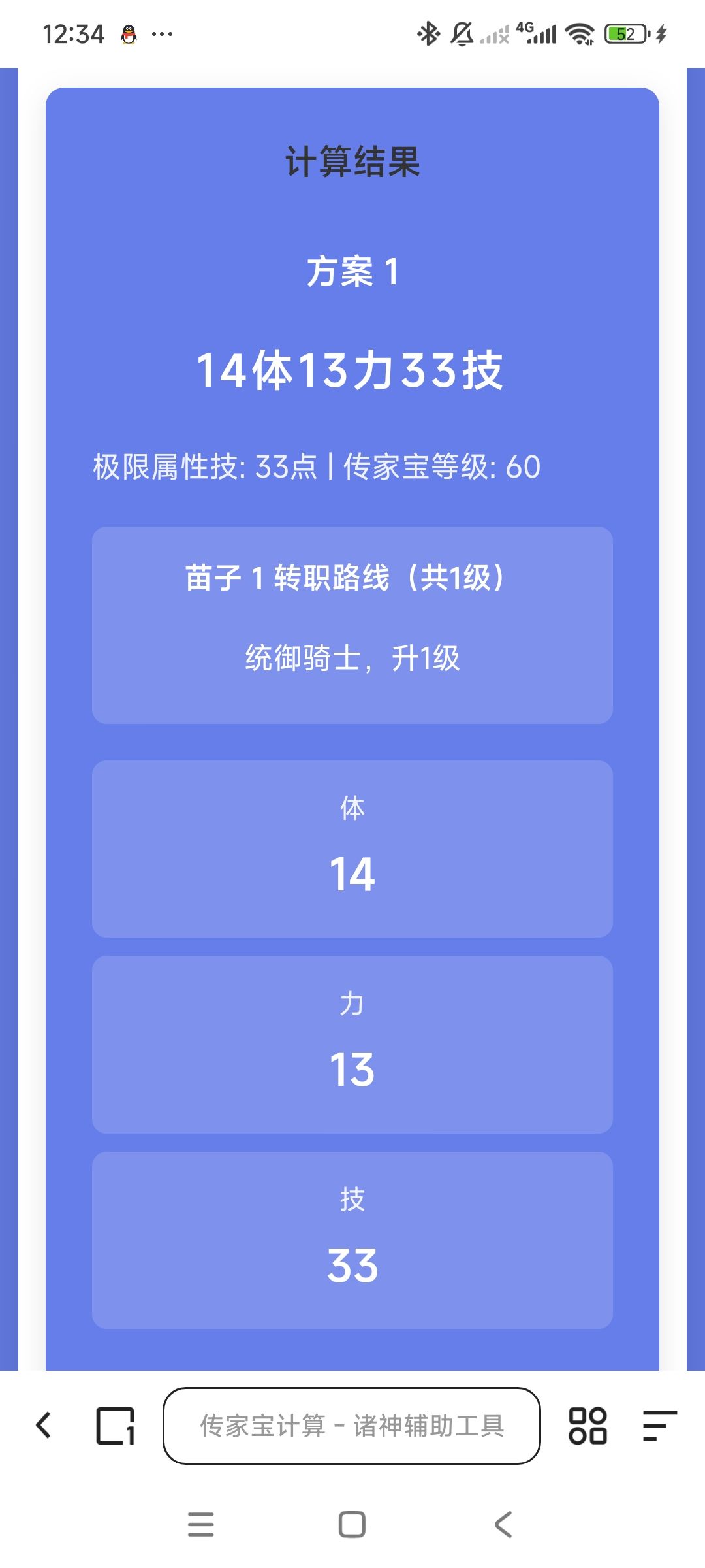 极限传家宝 3