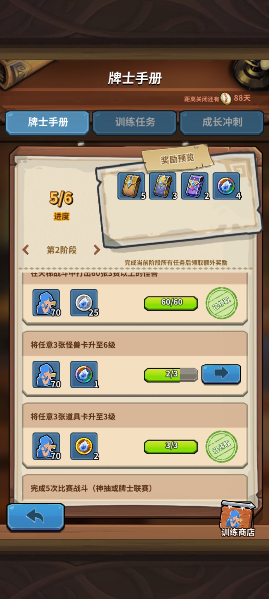 为什么我有三个六级的完成不了任务 2