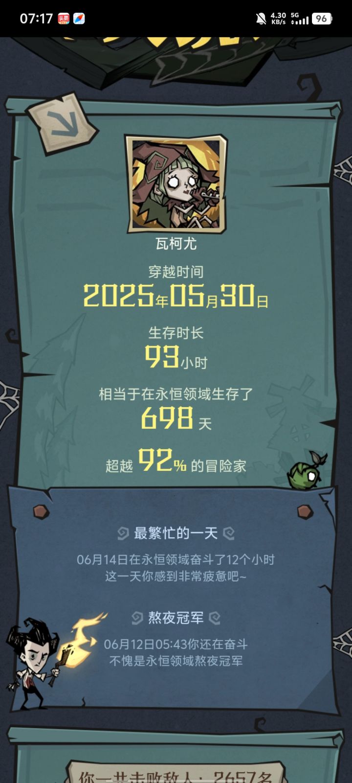 【结束】截图
