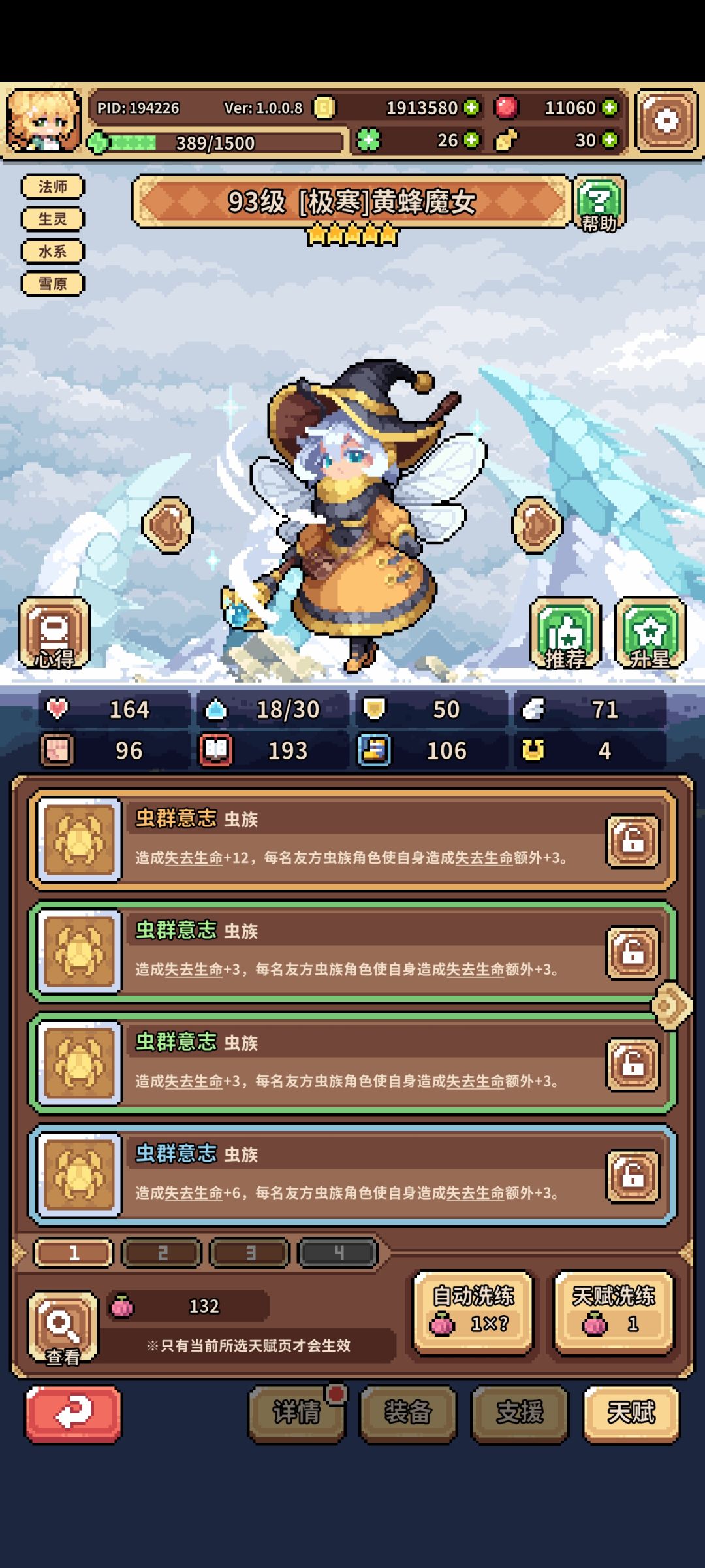 【0515沙漠图更新】冰蜂出装矫正研究 3