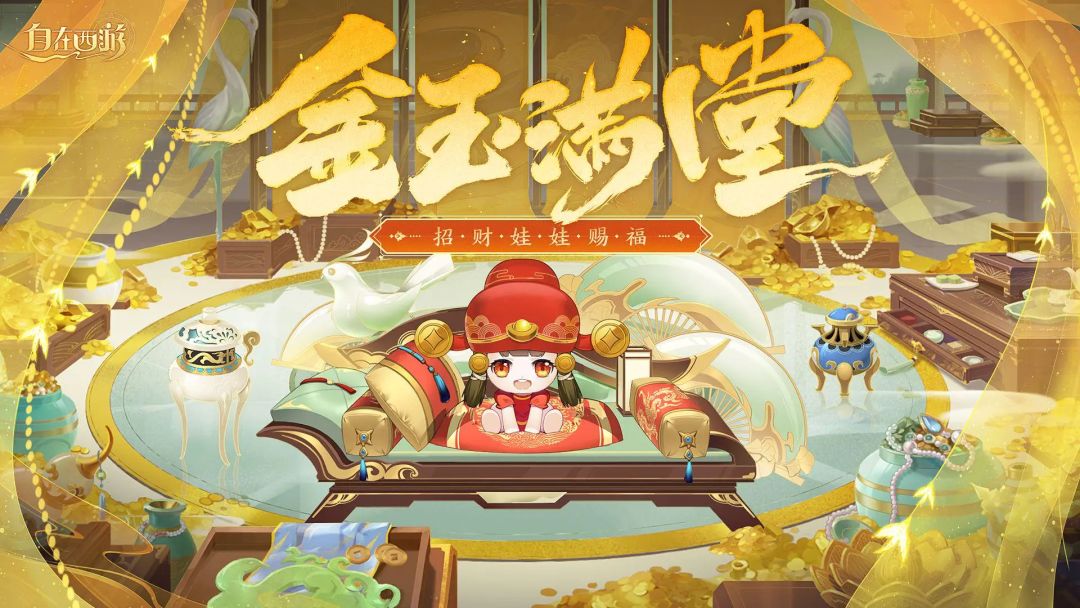 活动速报丨金玉满堂喜气扬,招财娃娃送吉祥! 1