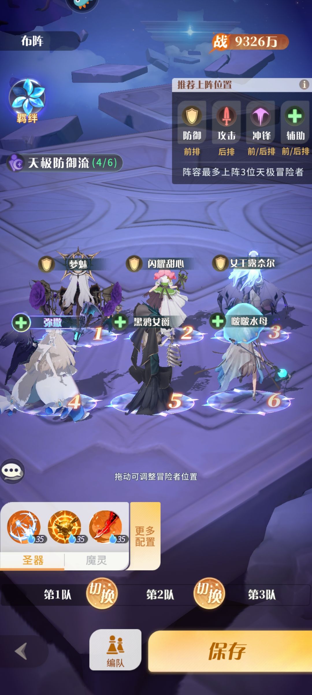 ＃百媚创造营3＃阵容攻略＃梦魅的阵容搭配 3