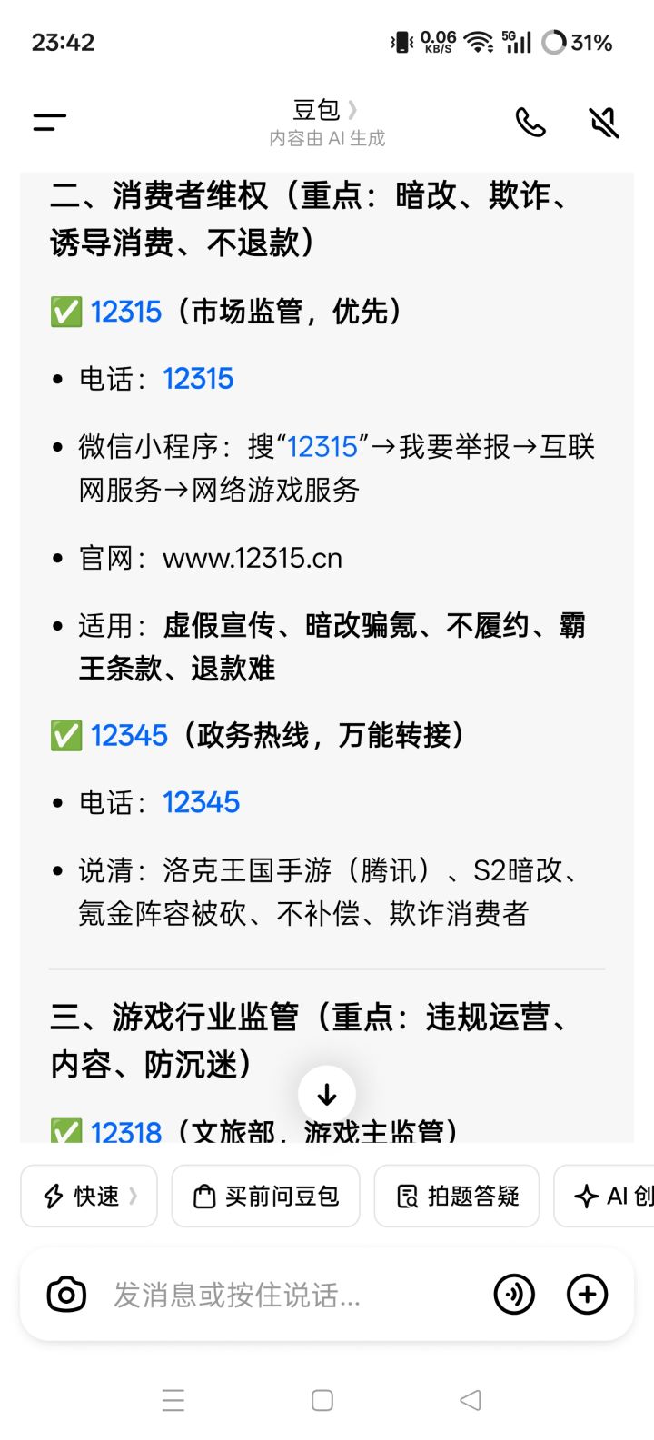 全部去打截图