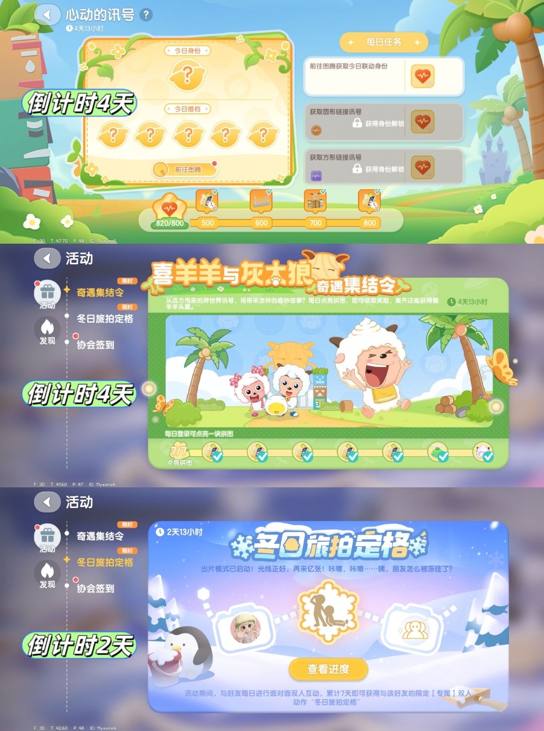3月11日日常攻略合集 4