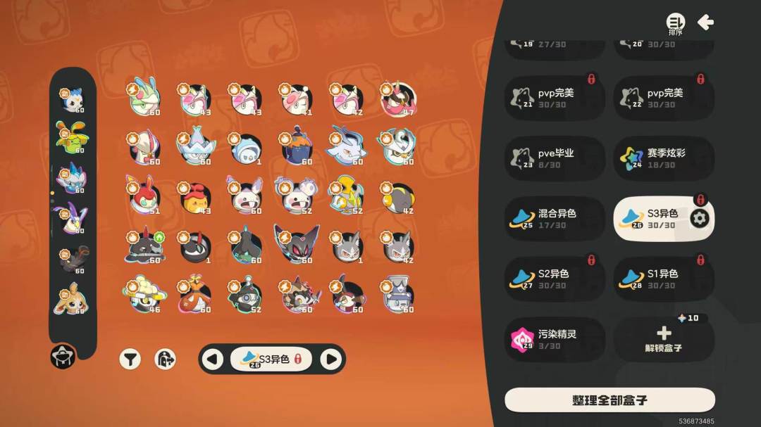 洛克王国世界S3异色 1