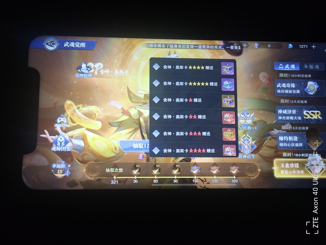 sp食神 1