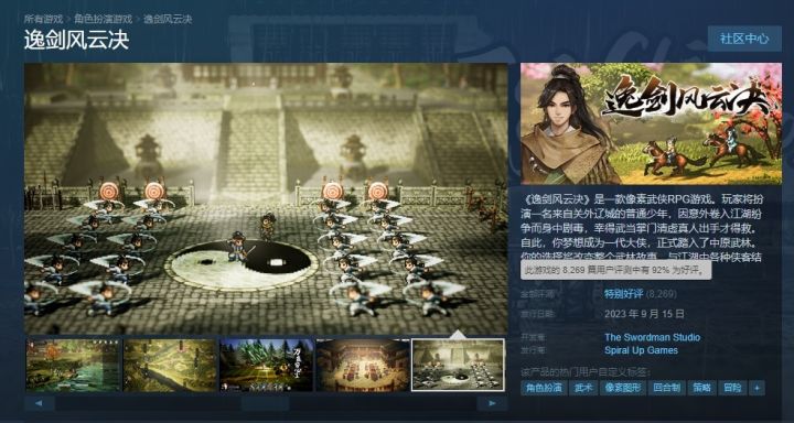 三人团队创奇迹!逸剑风云决双奖国风武侠截图